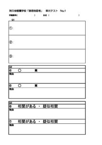 論理的思考 単元テスト1用紙 鎮国山 感応寺